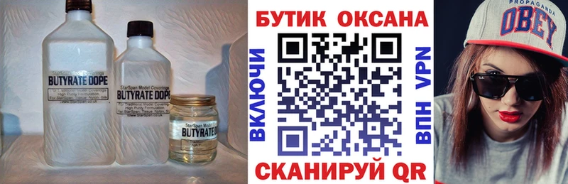Бутират GHB  Среднеколымск 